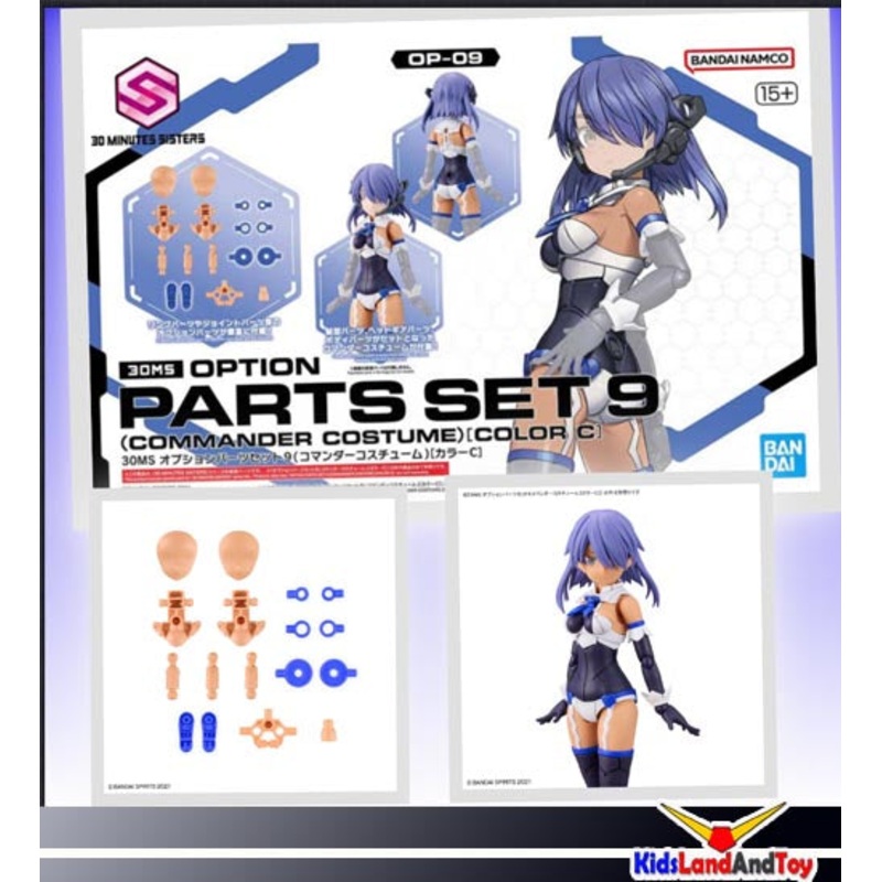 30MS Option Parts Set 9 (Commander Costume) [Color C]