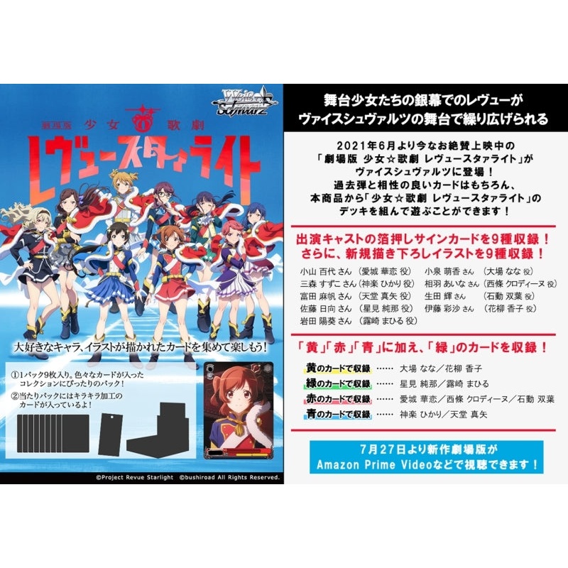 Weiss Schwarz – Movie ShoujoKageki Revue Starlight Booster Box