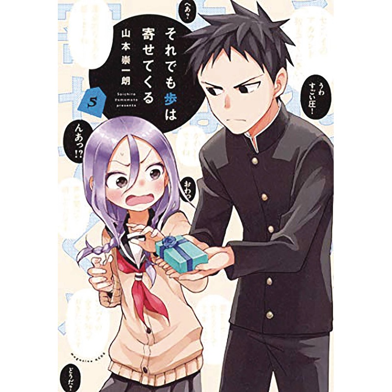 When Will Ayumu Make His Move Volume 5