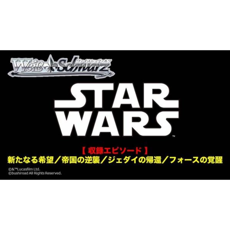 Weiss Schwarz – Star Wars Booster Box – Japanese
