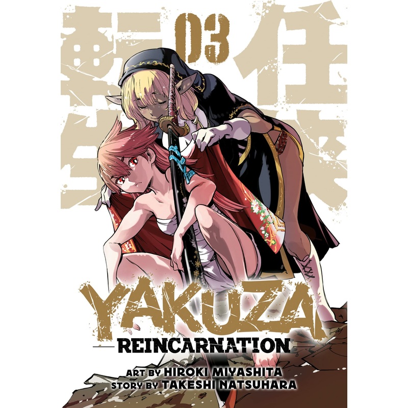 Yakuza Reincarnation Volume 3