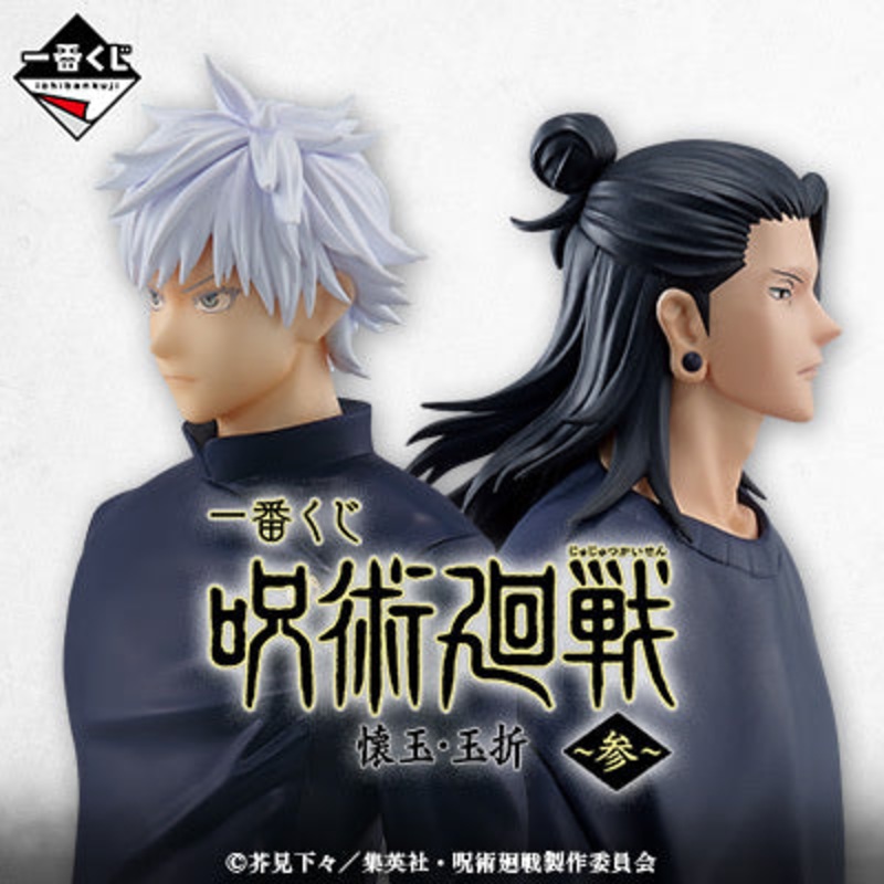 [Ichibankuji] Jujutsu Kaisen – Past Edition The Third